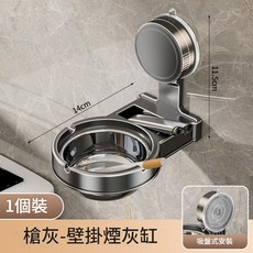 吸盤壁掛菸灰缸 家用廁所衛生間 免打孔 防風防飛灰 創意菸灰缸, 槍灰 - 菸灰缸吸盤式, 1個