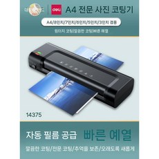 코팅기 a6 접착 노트 라미네이션 방수 용지 소형 바인더 및 그리드 투명, 3. 델리14375/블랙A4