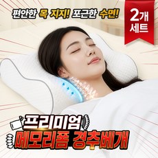 밀리포어 프리미엄 메모리폼 경추 수면 베개, 2개, 화이트