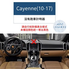 【A.F.C 一朵花】保時捷 碳纖維避光墊 Macan Cayenne Panamera Cayman Boxste, 1個, Cayenne(10-17)沒有跑車計時