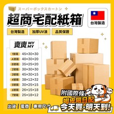 超商宅配紙箱 台灣製造, 1個, 1號箱｜45×30×30cm