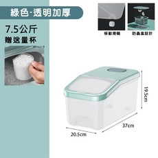 大容量儲米桶 贈送量杯 家用密封透明掀蓋儲米桶 PP260, 1個, 7.5公斤-綠色(贈量勺)