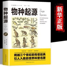 百科四本 人類簡史 時間簡史 相對論 物種起源自然科學天文啟懞【椰子圖書 ], 物種起源