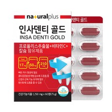 내츄럴플러스 인사덴티 골드 1250mg x 60정 (2개월분)