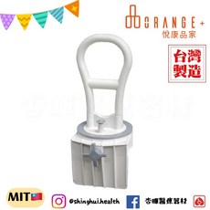 悅康 浴缸輔助扶手 免工具 防滑 安全扶手, 1個