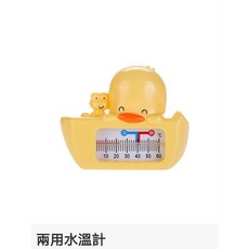 黃色小鴨兩用水溫計