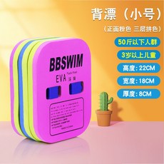 游泳浮板 浮板 兒童浮板 浮水板 背漂 水上浮板 U型 輔助 泳輔助 滑水板 專業浮板 游泳專用 助泳板 泳池, 小號背漂【粉色】