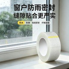 防颱風玻璃加固膠帶 網格纖維 強力高粘 窗戶密封加固, 1個, 網格纖維膠帶 加固神器 急速發貨,1釐米寬*1.25M長