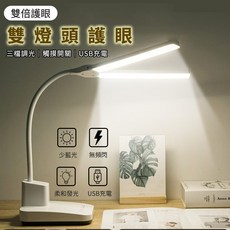 雙頭護眼檯燈 大面積照明 三色溫調整 無極亮度 USB充電 智能觸控 閱讀桌燈