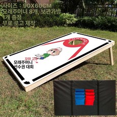 콘홀보드 운동회 모래 주머니 던지기 게임 레크레이션, 21 컵 디자인(90x60cm) 모래주머니 8개