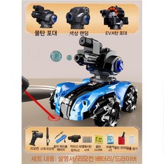 벽 등반용 자동차 교육용 장난감 어린이 RC 4륜구동 레이싱, 블루 물폭탄+소프트 탱크