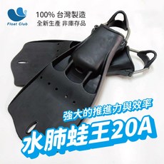 水肺蛙王鞋 20A 長蛙鞋 橡膠潛水短蛙鞋 自由潛水浮潛游泳蛙鞋