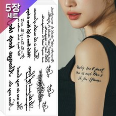 (5장세트)QC809 레터링 영문자 방수 헤나 타투 문신스티커, 5개