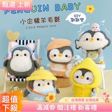 療癒系可愛企鵝羊毛氈鑰匙圈吊飾 手工DIY材料包掛飾, 1個, 1.呆頭鵝-僅提供教學影片,無工具組