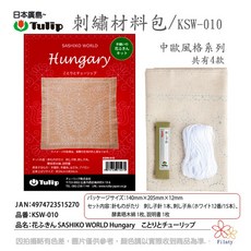 Tulip 刺繡材料包 KSW-010 SASHIKO WORLD Hungary, 1個