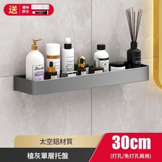 黑色單層壁掛托盤 30cm 免打孔兩用, 槍灰 - 單層30cm 兩用, 1套