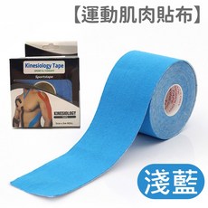 天天GO 運動肌肉貼布 運動繃帶 彈性防水運動貼布 肌肉舒緩 運動防護, 1個, 肌肉貼【淺藍 盒裝】5公分*5m