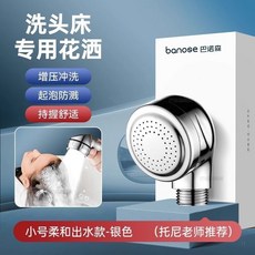 banose 巴諾森 洗頭床花灑噴頭 美髮理髮店專用手持水龍頭, 1個, 小號柔和齣水花灑 抗摔防漏不飛濺 洗頭床