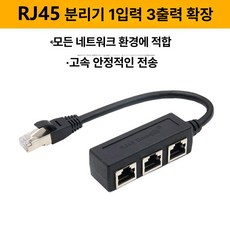 확장 인터넷선 연결 네트워크 멀티 2개 분배기 랜선 인터넷 세트 연장, 1개