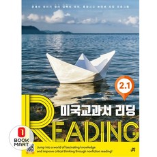미국교과서 리딩 Reading 2-1, 길벗스쿨, 신수정(저)