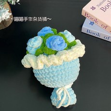 手工DIY編織玫瑰花束成品，冰條線鉤織，七夕節禮物, 藍色冰條手捧花材料包）, 1個