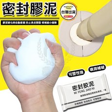 密封膠泥 防水補牆補洞 水管孔封堵 空調孔修補, 1個, 15g白膠(2個)