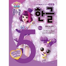 캐치 티니핑 홈스쿨 한글 5단계 받침 있는 글자, 아이휴먼, 8809854880095