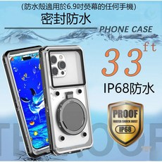 IP68認證密封防水殼 潛水專用 6.9吋熒幕所有手機 防水手機殼適用 蘋果 三星 小米 谷歌 OPPO防水保護殼, 白色,6.9吋熒幕內所有手機, 1個