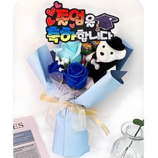 졸업축하 곰돌이 사탕꽃다발, 블루