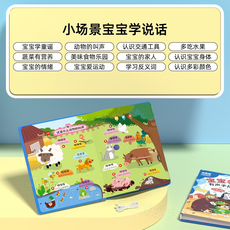 AI大場景 益智早教 翻翻書 旗艦款 配充電線, 小本場景插畫【生活認知+語言啓蒙】, 1套