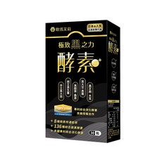 歐瑪茉莉 黑酵素PLUS 30粒/盒, 1個, 30顆