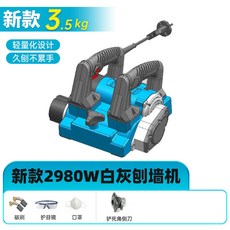 刨牆機 鏟牆機 膩子牆面去皮白灰膩子大白油漆塗料真石漆電動鏟墻機 鏟牆神器 舊牆翻新 電動白灰刨牆無塵220V, 1個, 2980W白灰款含鏟死角刀110V