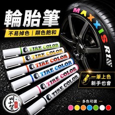 【叫小賀】TIRE COLOR 輪胎筆 台灣製造 不易掉色 顯色飽和 二輪四輪, 粉色, 1個