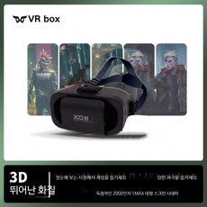휴대폰용 VR헤드셋 3D 영화 가상현실 게임 모션감지 AR기술 헤드마운트형, 1개, 일반형 VR+고정 게임+고정 영화