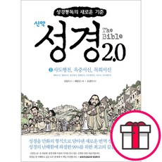 CM creative 성경2.0 - 신약 3권 (사도행전 옥중서신 목회서신), 단품