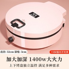 DE RAO 加大加深電烤盤 1400W大火力 上下烤盤獨立控溫, 1個