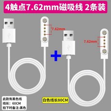 스마트 휴대용 무선 세트 충전선+충전기 착즙기 믹서기 마비착즙배 7.62mm 부품 4촉점, 1, E. 4핀 7.62mm 마그네틱 2개