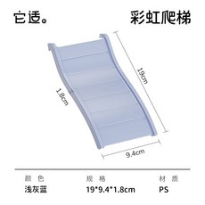 Tafit 仓鼠平台 奶油白 28x18x16cm, 彩虹爬梯-藍色