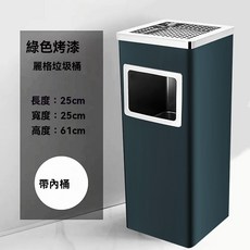 不銹鋼 戶外煙灰缸 立式滅煙垃圾桶 商用公共場閤 酒店大堂 電梯口 帶煙灰缸, 1個, 矮款-（滅煙+扔垃圾）烤漆綠