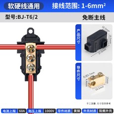 KUAISU T型接線端子, 1個, T型丨1-6平方丨BJ-T6