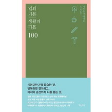 BooksOnWednesday 工作的基本 生活的基本 100, 松浦彌太郎