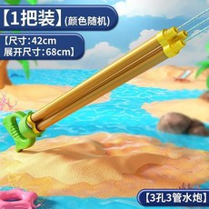 儿童水枪玩具大容量抽拉式水炮呲喷水枪男女孩沙滩漂流戏水打水仗, 1套, 1把裝【68cm】3孔3管水炮