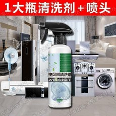 風扇清洗劑 免拆洗 去污除菌清潔劑, 1個, 1大瓶清洗劑 除塵除汙 ,清洗 風扇+空調+傢電 僅剩161瓶
