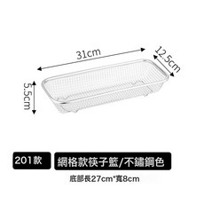NBMY 不鏽鋼網格式筷子籃 瀝水收納 適用消毒櫃, 小號絲網筷子籃(201款):如圖, 1個