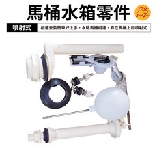 好運優選 S0264 馬桶水箱零件，噴射式分離水箱另件，輕鬆安裝，強力沖洗, 分離式