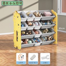 어린이 장난감 수납 선반 아기 정리함 다층 대용량 가정용 유치원 수납장 책장, 1단, 조합 6-노란색: 105*33*85cm