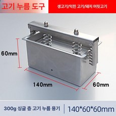편육 만들기 돼지고기 수육 압착틀 기계 고기누르는, 300g 140x60x60mm, 기본 모델명/품번