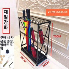 개별 우산꽂이 장우산 보관함 출입문 거치대, 블랙 21홀 54후크 50cm, 1개