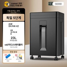 사무실 전용 전동 파일 분쇄기 A4 용지 자동, 5830d 45분 2 x 12mm 9장 23L, 기본 색상