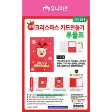 유니아트 DIY251 입체크리스마스카드 루돌프, 혼합 색상, 10개